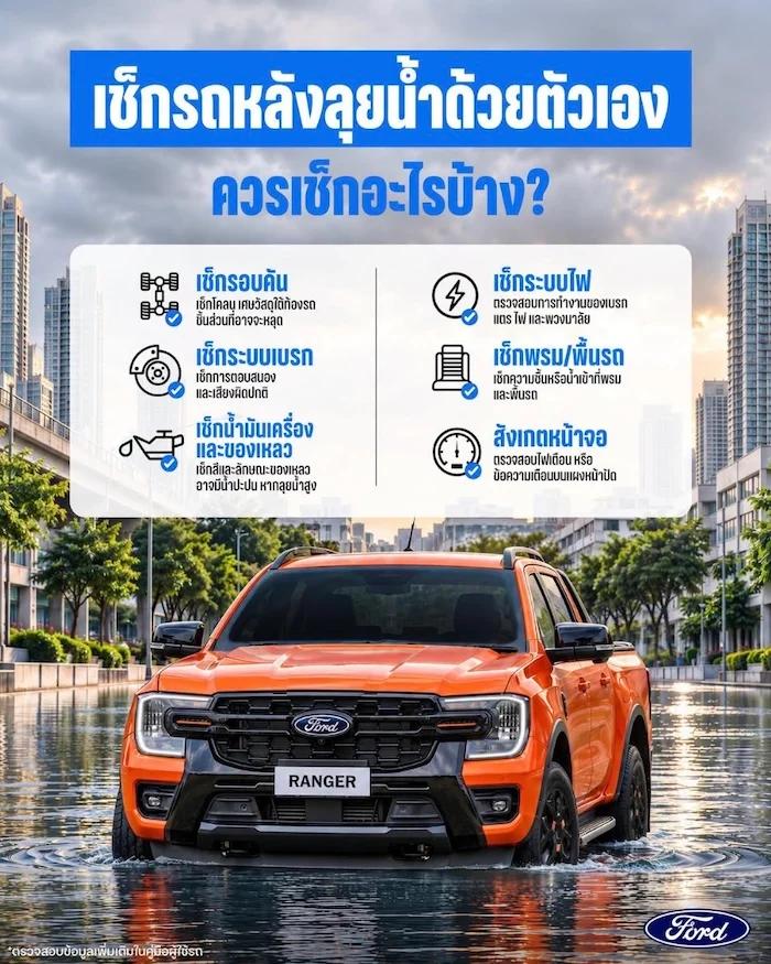 Ford Thailand Issues Post-Flood Vehicle Inspection Guidance