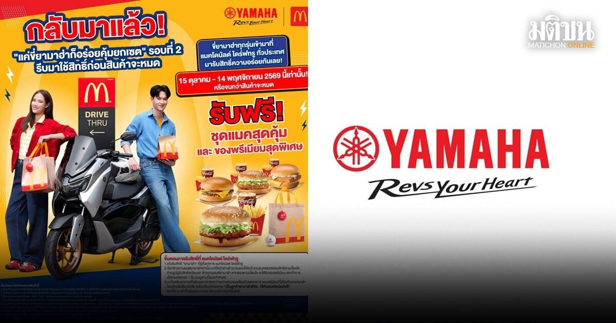 Yamaha and McDonald’s Thailand Launch Second Promotional Collaboration