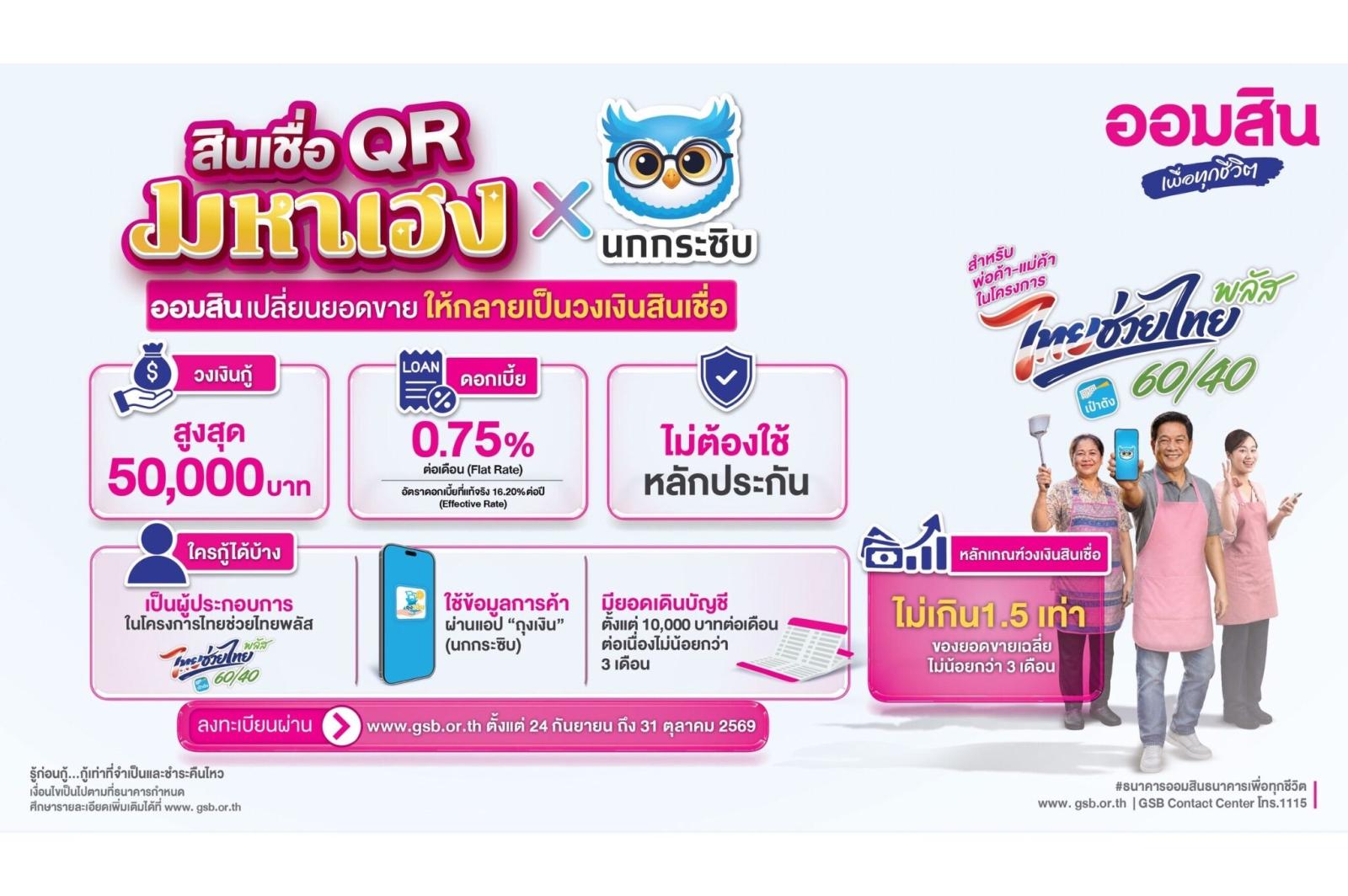 GSB Launches New Loan Scheme for Small Merchants
