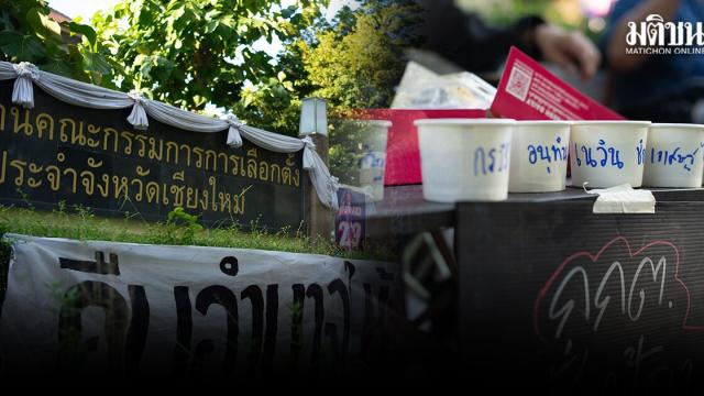 Группы гражданского общества собрались у офиса Избирательной комиссии в Чиангмае