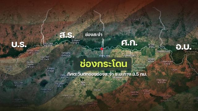 Second Army Area Addresses Border Activity at Chong Sa-Ngam