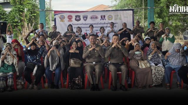 Polícia Metropolitana apoia iniciativa de comunidade sustentável em Su-rao Chorakhe Khop