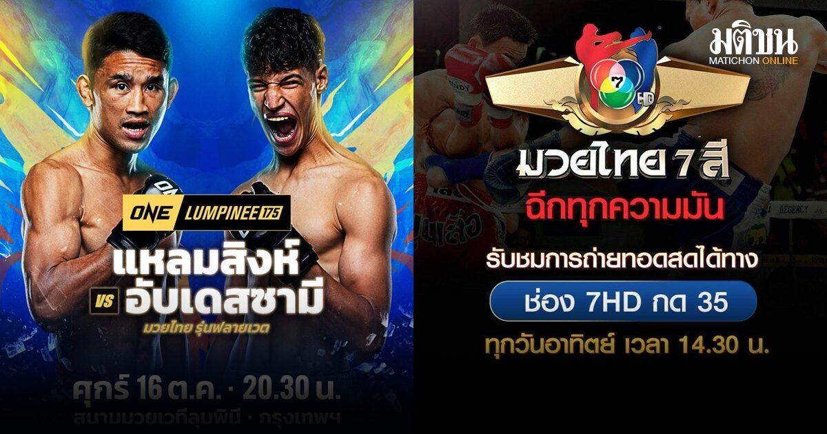 Channel 7HD Announces Dual Boxing Broadcasts for Upcoming Weekend