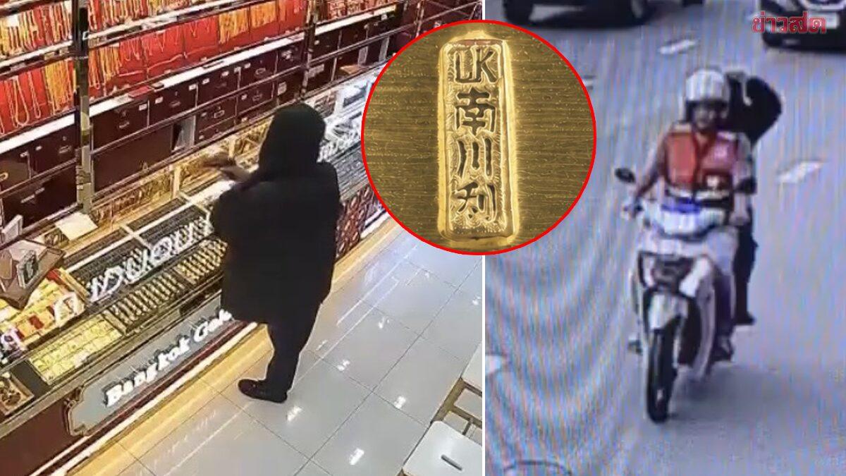 Polícia procura suspeito após roubo de ouro de 3,5 milhões de bahts em Pathum Thani