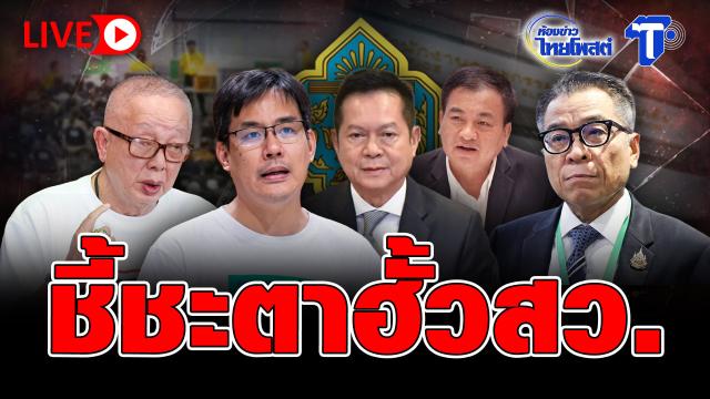 Thai Post berichtet über Kontroverse bei der Senatswahl