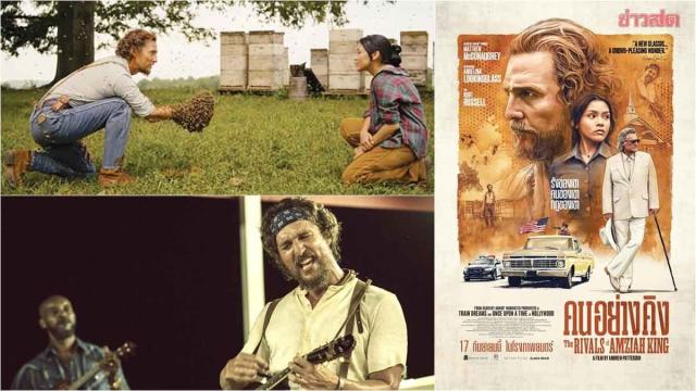 Drama criminal 'The Rivals of Amziah King' chega aos cinemas tailandeses