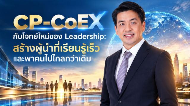 CP-CoEX Initiative Focuses on AI-Era Leadership Development