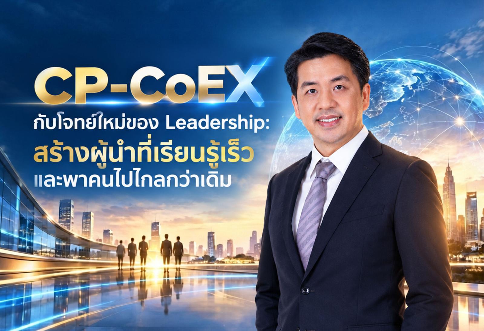 CP-CoEX Initiative Focuses on AI-Era Leadership Development