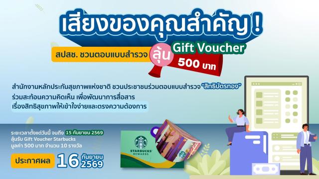 Matichon Launches Survey on Health Insurance Rights Awareness