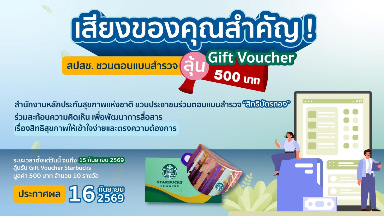 Matichon Launches Survey on Health Insurance Rights Awareness