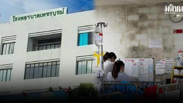 Public Donations Support Phetchabun Hospital Amid Financial Crisis