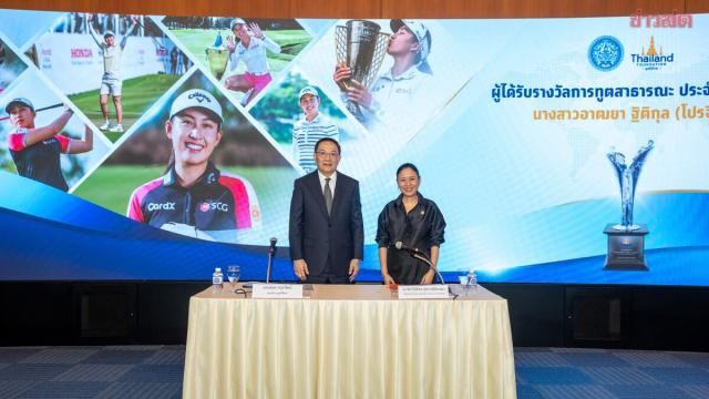 Golfer Atthaya Thitikul Receives Thailand’s Public Diplomacy Award 2026