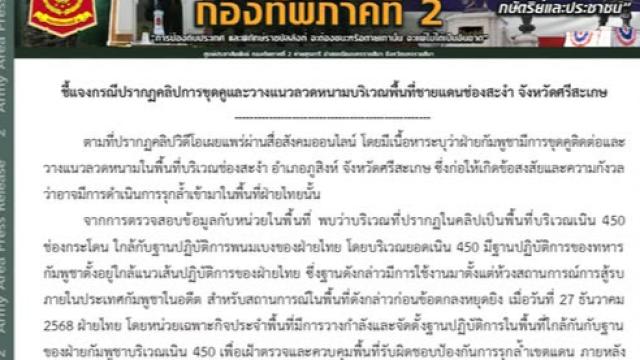 Official Clarification Regarding Border Activity at Chong Sa-Ngam