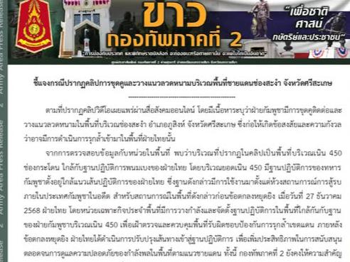 Official Clarification Regarding Border Activity at Chong Sa-Ngam