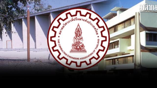 Consulting Engineers Association of Thailand Issues Recommendations on Ang Kaew Dormitory Demolition