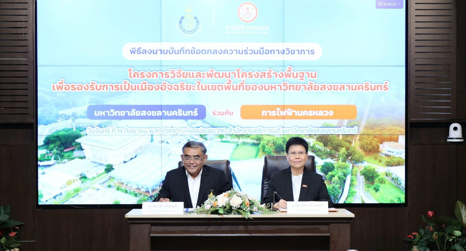 MEA e Universidade Prince of Songkla lançam projeto de rede solar inteligente