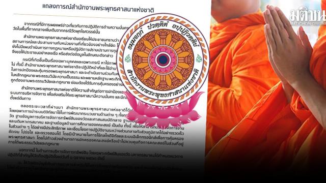 Le Bureau national du bouddhisme s'exprime sur la controverse du Wat Phutthaisawan