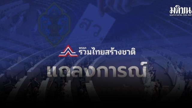 United Thai Nation Party Challenges Election Commission Ruling on Senate Selection