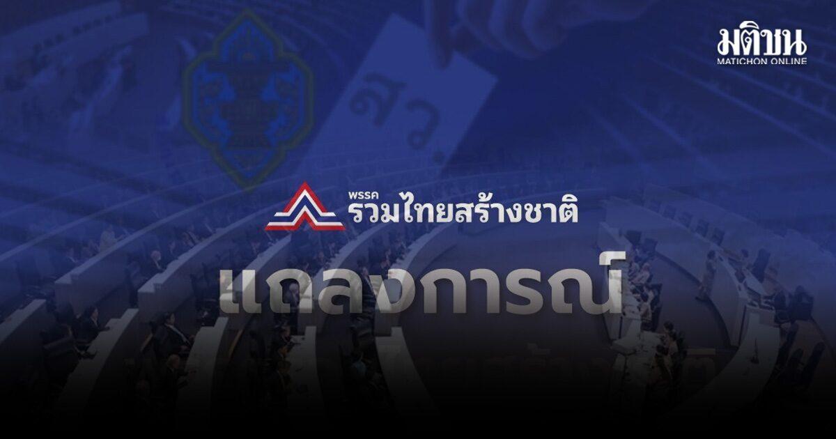 United Thai Nation Party Challenges Election Commission Ruling on Senate Selection