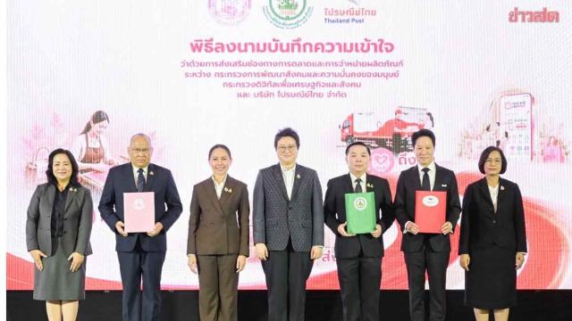 Thailändische Regierungsbehörden kooperieren zur Förderung des Gemeinschafts-E-Commerce