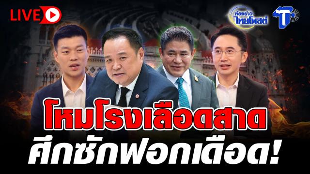 Political Tensions Rise Ahead of Parliamentary Debate