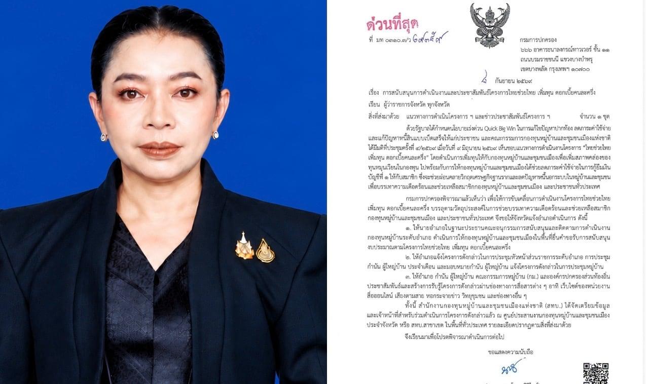 Thai Government Promotes 'Thai Helps Thai' Interest Subsidy Program