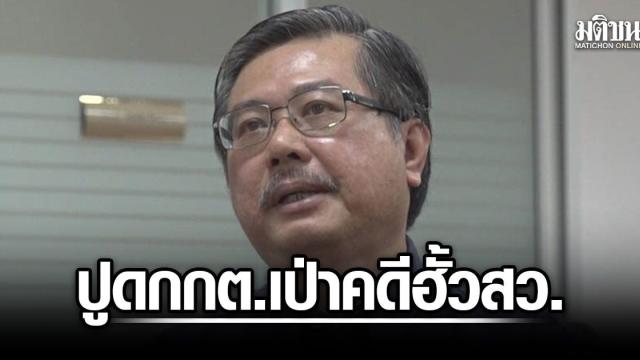 Allegations Surface Regarding Election Commission's Handling of Senate Selection