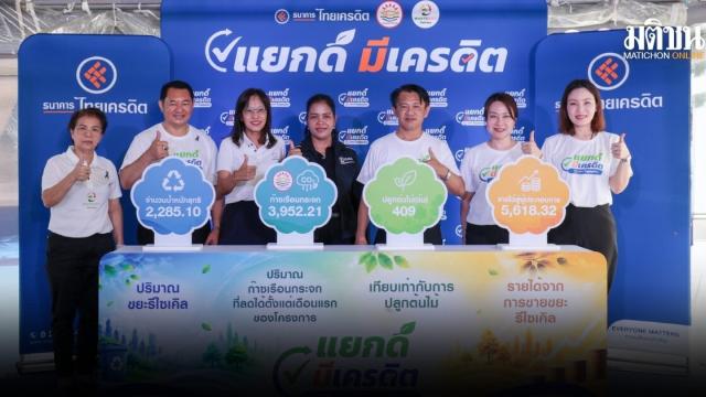 Thai Credit Bank lanza la iniciativa 'Mercado Verde' para convertir residuos en efectivo