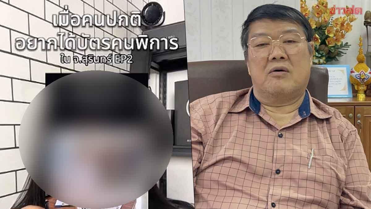 Surin Health Official Denies Bribery Allegations Regarding Disability Certification