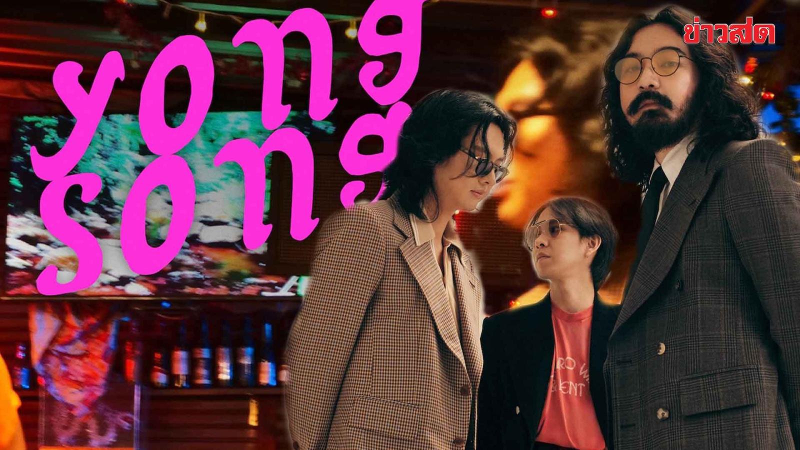 Thai Band MAKARA Releases New Neo-Molam Single 'YONGSONG'