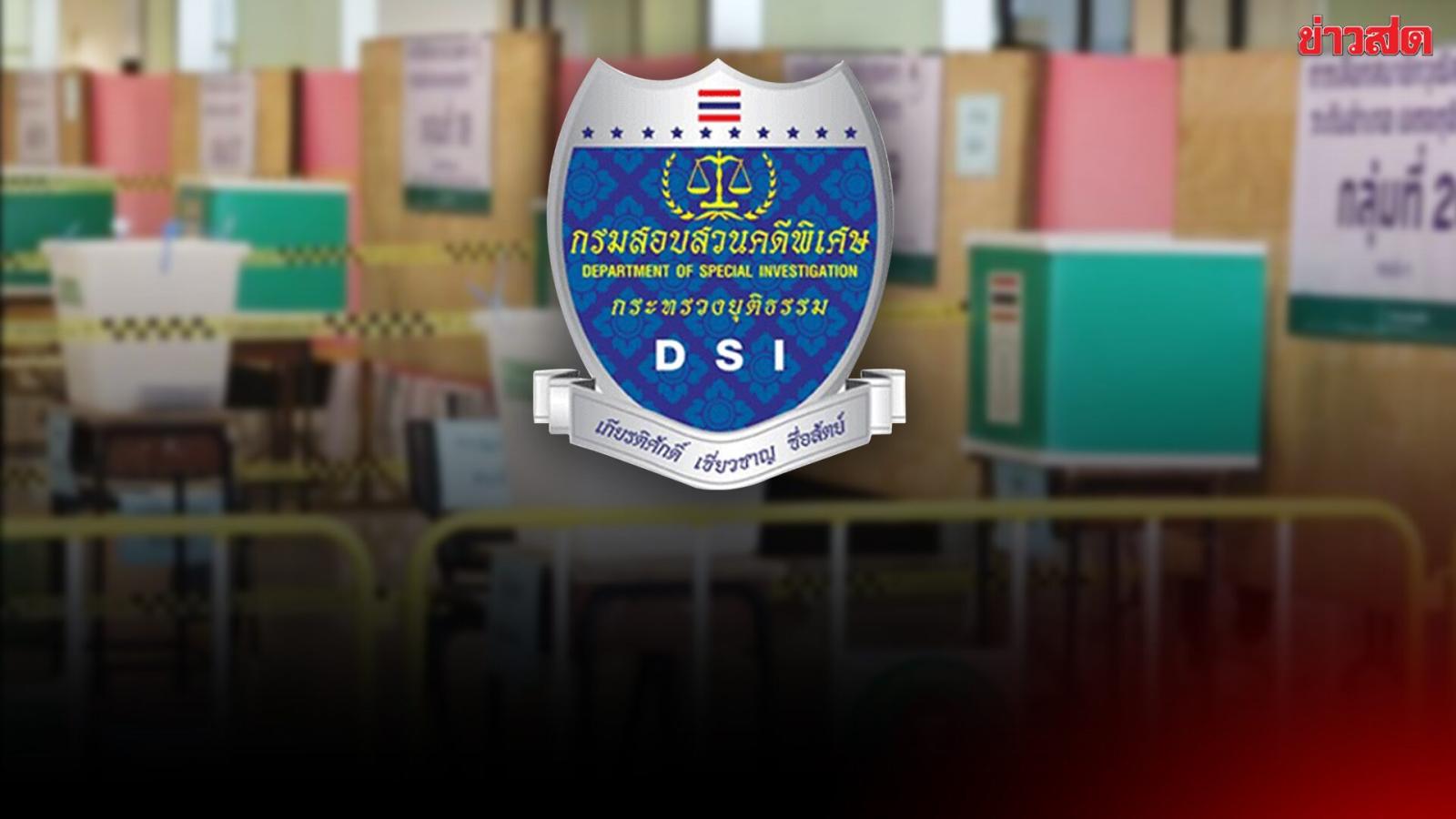 DSI solicita registros da Comissão Eleitoral no caso de fraude na seleção do Senado