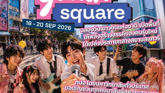 Siam Square to Host Nationwide Youth Showcase