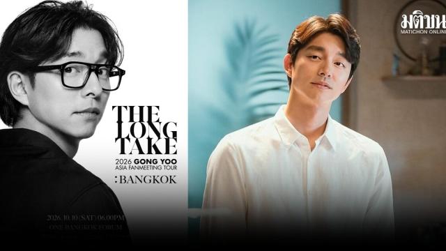 Gong Yoo kündigt Fan-Treffen in Thailand an