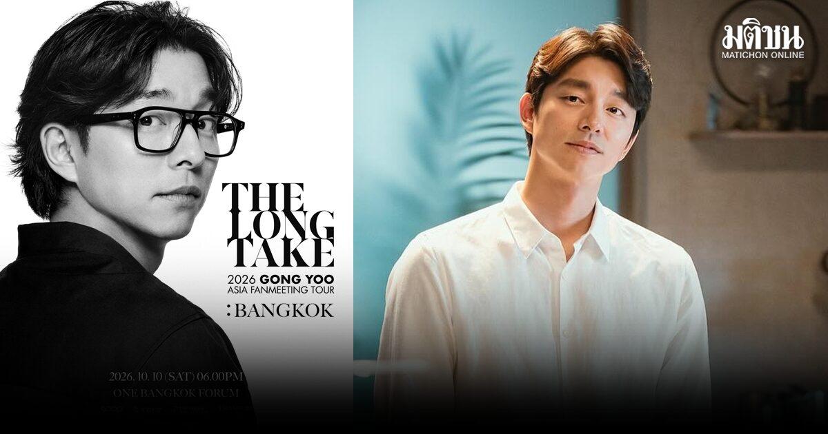 Gong Yoo kündigt Fan-Treffen in Thailand an