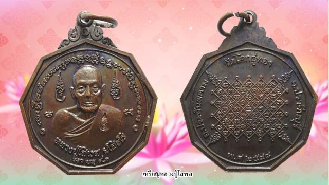 O Legado de Luang Pu Solot e o Amuleto Comemorativo de 2005