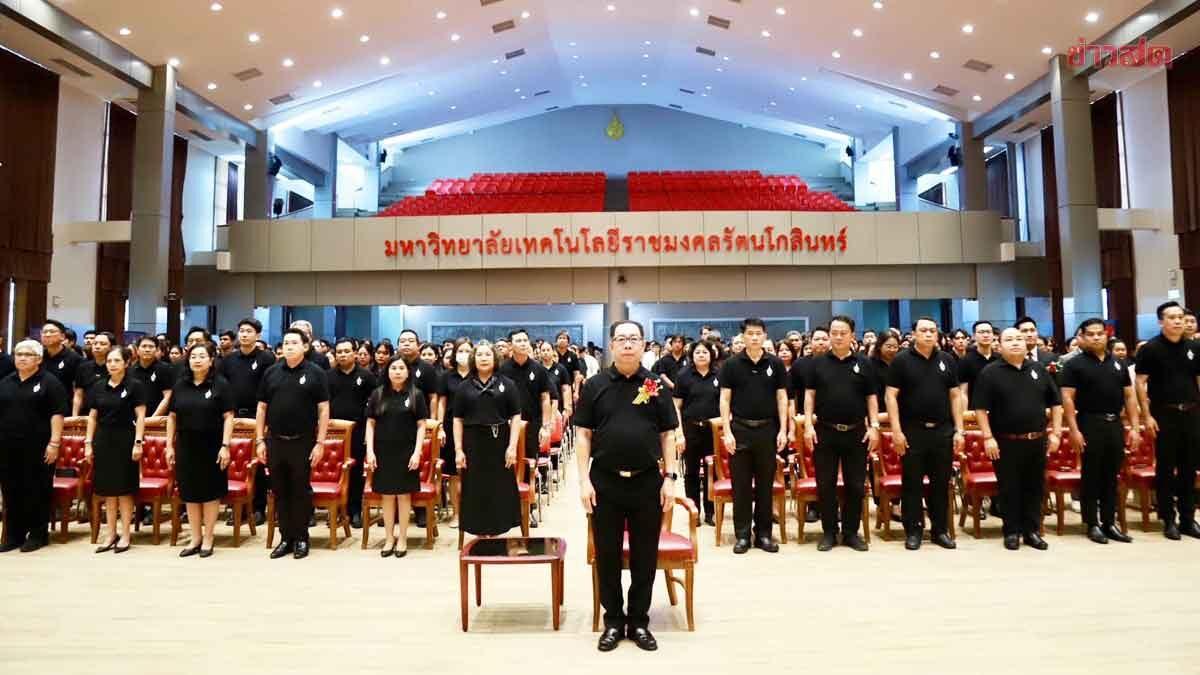L'Université de technologie Rajamangala Rattanakosin célèbre le « Jour de Rajamangala »