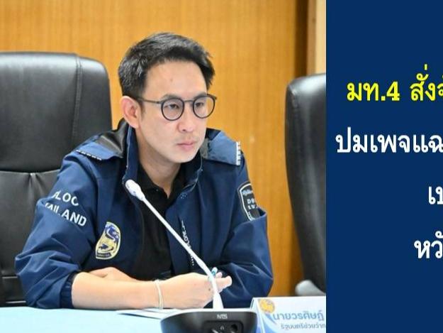 Behörden in Surat Thani untersuchen Kindertagesstätte auf Koh Phangan