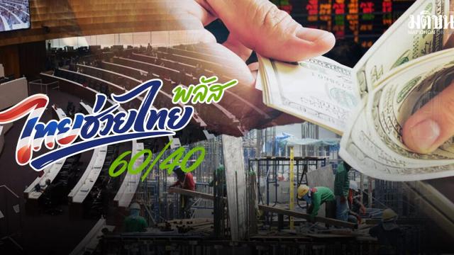 El SCB EIC prevé un crecimiento del PIB de Tailandia del 2,2% en 2026