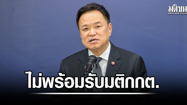 Deputy PM Anutin Addresses Senate Selection Controversy