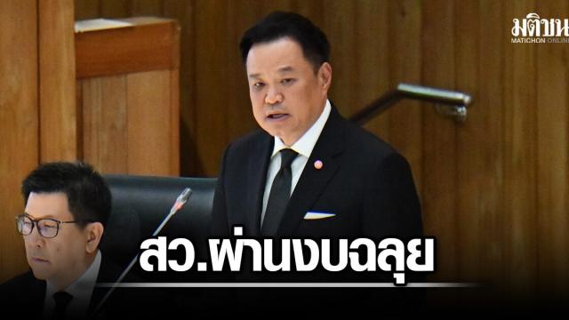 Thai Senate Approves 2070 Budget