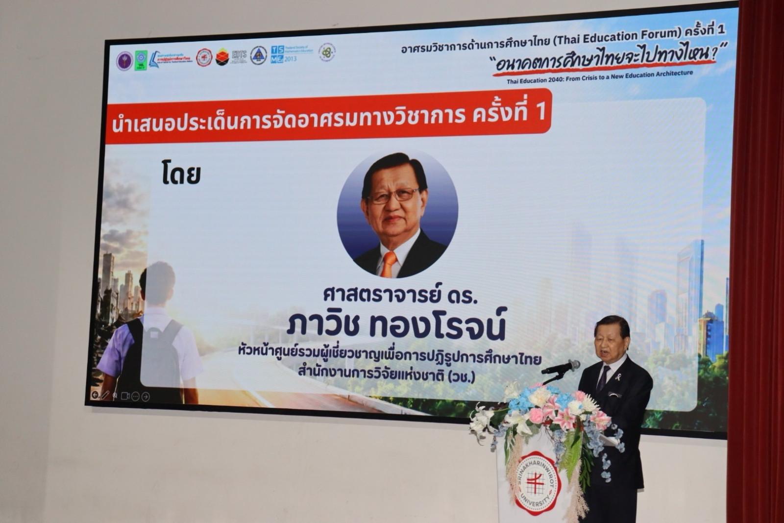 Academic Proposes Alternative Education Bill to Pheu Thai Party