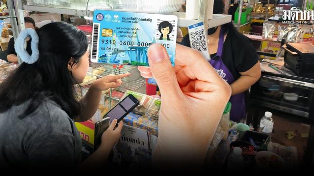 El Ministerio de Finanzas de Tailandia amplía el uso de la tarjeta de bienestar a las tiendas 'Thai Chuay Thai Plus'