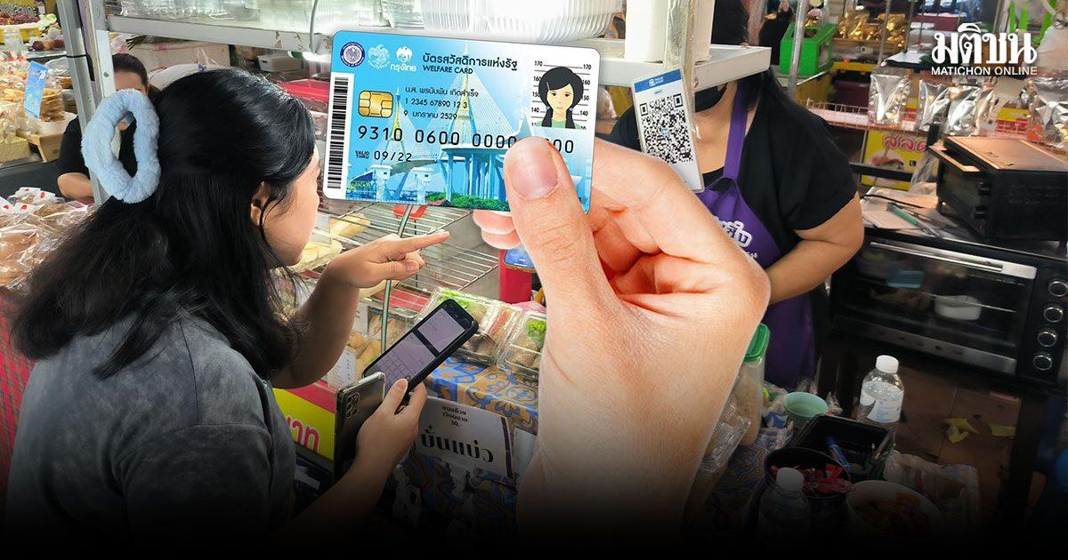 El Ministerio de Finanzas de Tailandia amplía el uso de la tarjeta de bienestar a las tiendas 'Thai Chuay Thai Plus'