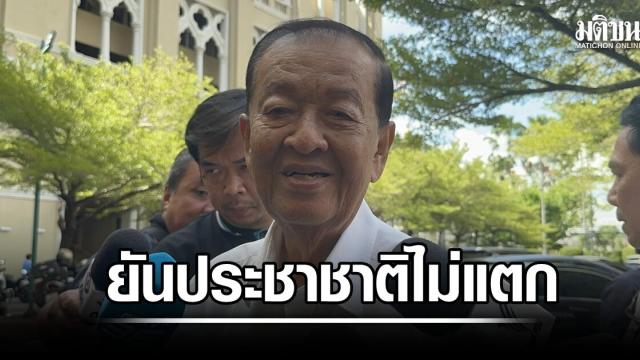 Prachachat Party Leader Affirms Unity Amid Internal Disagreements