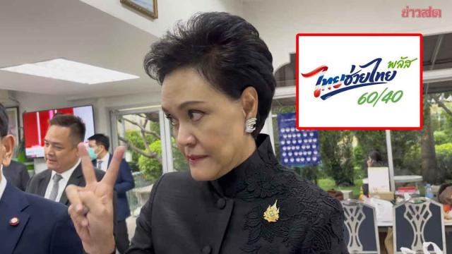 Governo tailandês considera estender o programa 'Thai Helps Thai Plus'