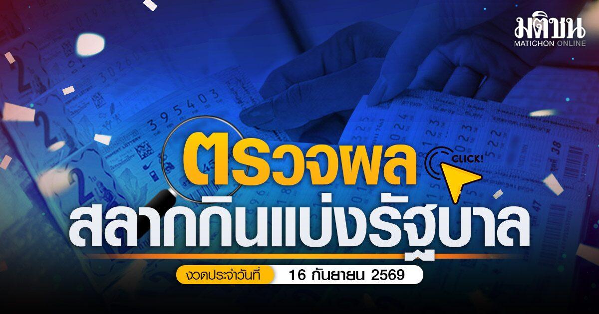 Thailand Government Lottery Results for September 16, 2026