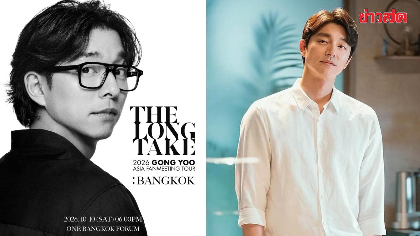 Gong Yoo veranstaltet Fan-Treffen 'THE LONG TAKE' in Bangkok