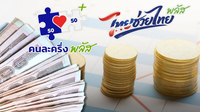 Таиланд продлевает программу стимулирования «Thai Helps Thai Plus»