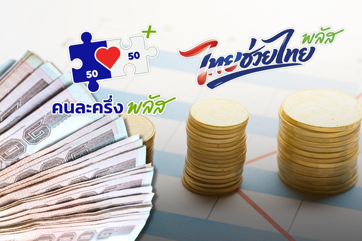 Таиланд продлевает программу стимулирования «Thai Helps Thai Plus»