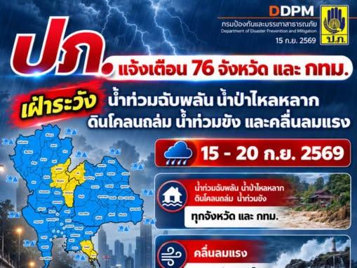 Alerte nationale aux crues soudaines et aux glissements de terrain en Thaïlande